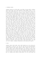 사회계층에 대해서 조사하여 서술하시오-6
