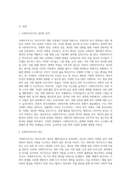사회 투자국가에 관한 논의는 복지국가 재편의 과정에서 매우 중요한 내용 중의 하나입니다 사회투자국가에 대한 성격규정, 의미, 내용, 우리나라 사회복지정책과의 관계 등을 자유롭게 정리하시오-2