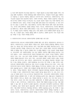 사회 투자국가에 관한 논의는 복지국가 재편의 과정에서 매우 중요한 내용 중의 하나입니다 사회투자국가에 대한 성격규정, 의미, 내용, 우리나라 사회복지정책과의 관계 등을 자유롭게 정리하시오-4