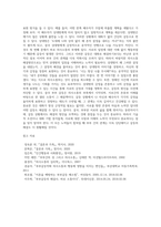 부부갈등의 개념과 부부간 의사소통의 중요성에 대하여 설명하고 부부관계의 갈등을 초래하는 의사소통의 예(본인 또는 부모사례)를 중심으로 바람직한 의사소통 해결방안을 제시하시오-5