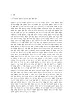 변화하고 있는 제조 기업 한 곳을 선정하여 해당 기업의 경영생산 전략과 생산 형태를 분석하고, 해당 전략 및 생산 형태가 기업이 생산하는 제품 또는 서비스의 가치를 높이기 위해 적절한지 본인의 생각을 서술-2