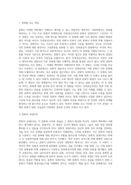 민족중심주의와 문화적 상대주의를 비교 설명(사회학개론 A+)-2