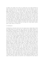 민족중심주의와 문화적 상대주의를 비교 설명(사회학개론 A+)-3