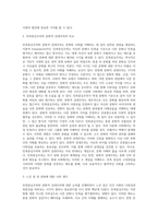 민족중심주의와 문화적 상대주의를 비교 설명(사회학개론 A+)-4