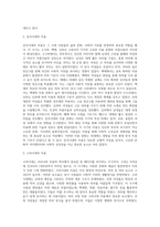 미용학개론) 우리나라 미용 역사에 대하여 서술하시오(A+)-3