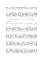 미용학개론) 우리나라 미용 역사에 대하여 서술하시오(A+)-5