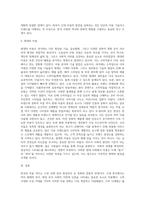 미용학개론) 우리나라 미용 역사에 대하여 서술하시오(A+)-6