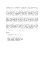 미용학개론) 우리나라 미용 역사에 대하여 서술하시오(A+)-7