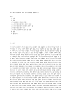 미국 학교사회복지의 역사 및 발달과정을 설명하시오-1