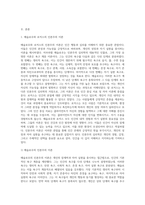 매슬로우와 로저스의 인본주의 이론을 요약정리하고 인본주의가 의미하는 것이 무엇인지 서술하시오-2