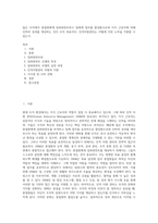 많은 조직에서 종업원에게 임파워먼트하고 팀에게 업무를 할당함으로써 지식 근로자에 의해 인력의 성과를 개선하는 것이 조직 목표이다 인적자원관리는 어떻게 이런 노력을 지원할 수 있는가-1