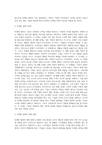 마케팅철학의 개념과 마케팅철학 단계 5가지를 정리한 후, 향후 마케팅 철학은 어떻게 변할 것인지에 대한 방향성을 제시하시오-3