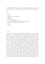 리더십의 행동이론과 상황적합이론을 설명하고 두 가지 이론의 공통점을 분석한 후 어느 유형의 리더십이론이 우리나라 사회복지행정에서 적용에 적절할지에 대하여 자신의 의견을 제시하시오-1