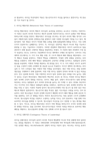 리더십에 관련한 다양한 이론 중 특성이론, 행동이론, 상황이론에 대하여 정리하고 청소년지도자에게 가장 참고될 만한 내용이 무엇인지에 대하여 논평하세요-3