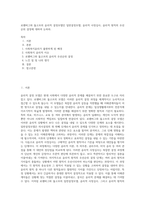 로웬버그와 돌고프의 윤리적 결정모델인 일반결정모델, 윤리적 사정심사, 윤리적 원칙의 우선순위 결정에 대하여 논하라-1