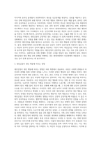 대인감정은 대인 행동에 영향을 미친다 대인감정이 대인 행동에 어떻게 영향을 미치는지 토론해 보세요-3