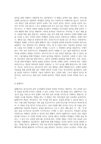 달크로즈의 음악교수법 중 유리드믹스, 솔페이지, 즉흥연주에 대해 조사하고 자신의 음악적 견해를 쓰시오-3
