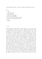 노인장기요양보험제도를 설명하고, 독일과 일본의 사례를 분석하여 발전방안을 제시하시오-1
