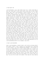 노인장기요양보험제도를 설명하고, 독일과 일본의 사례를 분석하여 발전방안을 제시하시오-3