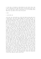 노인의 사회적 노화를 설명하는 이론들을 각각 정리하고, 자신은 어떤 이론을 가장 지지하는 지를 이유와 사례를 들어 설명하세요-2