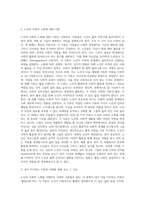노인의 사회적 노화를 설명하는 이론들을 각각 정리하고, 자신은 어떤 이론을 가장 지지하는 지를 이유와 사례를 들어 설명하세요-3