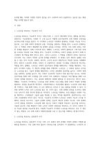 노숙인에 대해 기능론적 시각과 갈등론적 시각으로 각각 바라보고 두 시각의 차이를 중점적으로 서술하시오-2