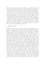 기초화장품의 목적과 종류별 기능에 대해 설명하시오(화장품학 A+)-3
