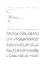교육심리학을 정의하고, 교육심리학의 역할을 정리하고 어디에 응용하고 적용할 것인가 에 대한 개인적인 견해를 쓰시오-1