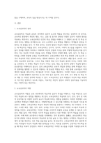 교육심리학을 정의하고, 교육심리학의 역할을 정리하고 어디에 응용하고 적용할 것인가 에 대한 개인적인 견해를 쓰시오-2