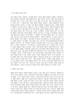 관찰의 목적과 유형에 대해 설명하시고 관찰의 윤리적 쟁점에 대해 개인적 의견을 포함하여 서술하시오-2