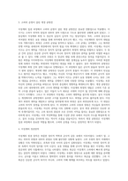 [한국사] 위화도 회군과 이성계의 집권 과정 (요동정벌, 4불가론, 최영 장군과의 개경 공방전, 고려 우왕, 창왕 폐위, 역성혁명, 조선건국)-3