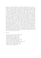[한국사] 우리 역사 문화 유적 답사 보고서 - 경복궁과 창덕궁, 창경궁 일대-5