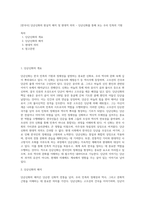 [한국사] 단군신화의 현실적 해석 및 현대적 의의 - 단군신화를 통해 보는 우리 민족의 기원-1