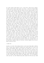 [한국사] 단군신화의 현실적 해석 및 현대적 의의 - 단군신화를 통해 보는 우리 민족의 기원-2