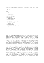 [자원봉사론] 갈등에 대한 관점과 자원봉사 조직의 갈등을 살펴보고 갈등관리 방안에 대하여 기술하시오-1