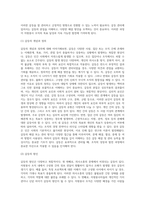 [자원봉사론] 갈등에 대한 관점과 자원봉사 조직의 갈등을 살펴보고 갈등관리 방안에 대하여 기술하시오-3