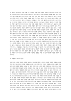 [자원봉사론] 갈등에 대한 관점과 자원봉사 조직의 갈등을 살펴보고 갈등관리 방안에 대하여 기술하시오-4