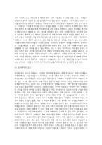 [자원봉사론] 갈등에 대한 관점과 자원봉사 조직의 갈등을 살펴보고 갈등관리 방안에 대하여 기술하시오-5
