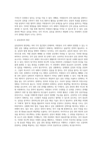 [자원봉사론] 갈등에 대한 관점과 자원봉사 조직의 갈등을 살펴보고 갈등관리 방안에 대하여 기술하시오-8