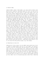 [자원봉사론] 갈등에 대한 관점과 자원봉사 조직의 갈등을 살펴보고 갈등관리 방안에 대하여 기술하시오-9