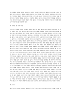 [영유아교수방법론](A+)고전적 조건화와 조작적 조건화의 차이를 보육현장의 사례를 들어 설명하시오-5