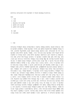 [언어지도] 언어교육의 3가지 접근법의 각 특징과 장단점을 비교하시오-1