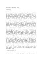 [아동복지론] 아동복지를 담당하는 사회복지사로서 아동발달이론 중 가장 적용하고 싶은 이론을 1개 선택하고, 선택 이유와 그 이론의 중요 개념과 내용에 대해 설명하시오-2