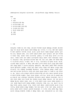 [세계사](중국사) 위진남북조 5호16국시대 - 고대 중국역사의 흐름을 바꿔버린 시대 (A+)-1