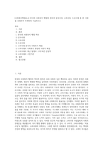 [사회복지행정(A+)] 한국의 사회복지 행정에 관하여 삼국시대, 고려시대, 조선시대 중 한 시대를 선정하여 자세하게 기술하시오-1