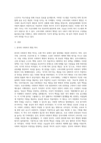 [사회복지행정(A+)] 한국의 사회복지 행정에 관하여 삼국시대, 고려시대, 조선시대 중 한 시대를 선정하여 자세하게 기술하시오-2