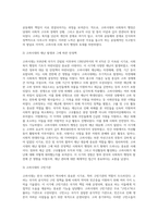 [사회복지행정(A+)] 한국의 사회복지 행정에 관하여 삼국시대, 고려시대, 조선시대 중 한 시대를 선정하여 자세하게 기술하시오-7