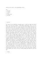 [답사보고서] 파주 임진각, 오두산 통일전망대을 다녀와서-1