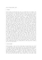 [답사보고서] 영주 부석사 무량수전 - 자연의 정취와 화려한 아름다움을 간직한 천년 고찰 (한국건축)-2