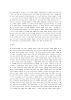 [답사보고서] 영주 부석사 무량수전 - 자연의 정취와 화려한 아름다움을 간직한 천년 고찰 (한국건축)-3
